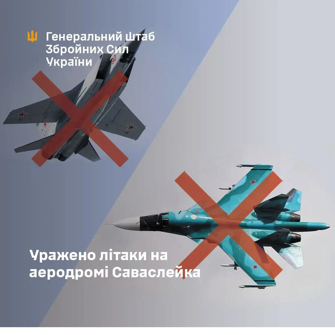 Украйна нанесе удари по руското военно летище „Саваслейка“, най-малко един МиГ-31К е поразен